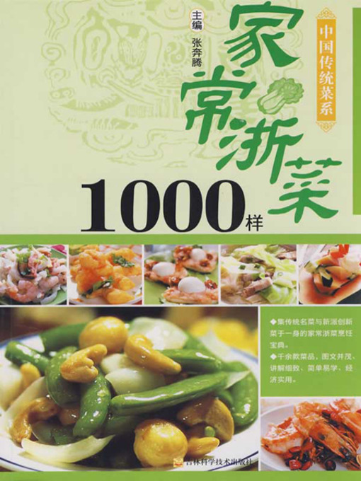 Cover image for 家常浙菜1000样